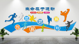 运动文化墙设计