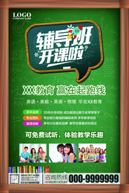 教育培训海报