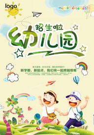 幼儿园招生海报