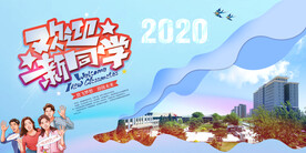 蓝色展板 欢迎新同学