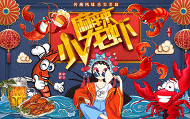 国潮麻辣小龙虾美食工装背景墙