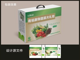 农业蔬菜包装