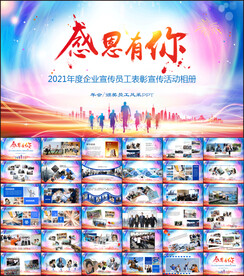 员工风采企业宣传PPT