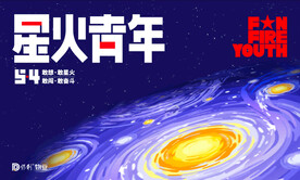  星火青年背景