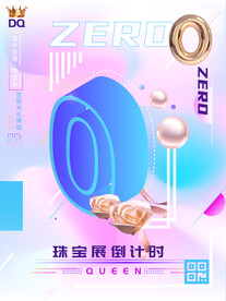 珠宝海报倒计时