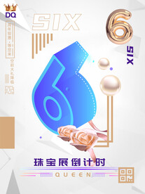 珠宝海报倒计时