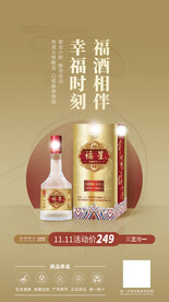 白酒海报