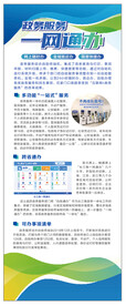 政务服务一网通办易拉宝