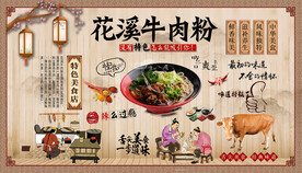 花溪牛肉粉背景墙