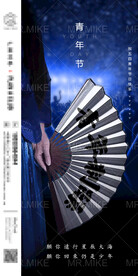 酒吧五四青年节海报