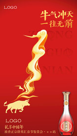白酒牛年牛气冲天海报元素可换
