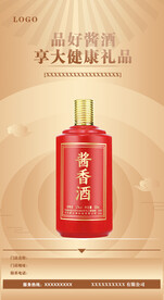 白酒产品海报元素可替换