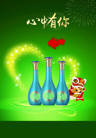 白酒心中有你海报POP元素可换