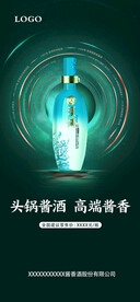 白酒发光炫酷背景展架易拉宝元素