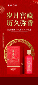 白酒喜庆版展架易拉宝元素可替换