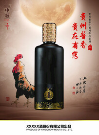白酒鸡年生肖酒海报