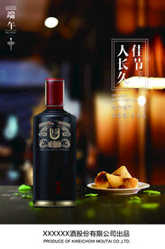 酒端午节海报POP地铁广告