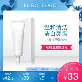牙膏活动主图