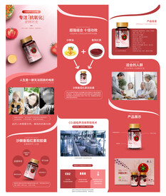 食品保健品详情页