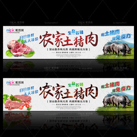 农家土猪肉