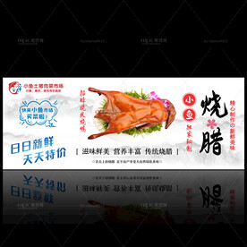 烧腊招牌广告