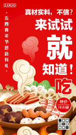 餐饮美食节日促销海报