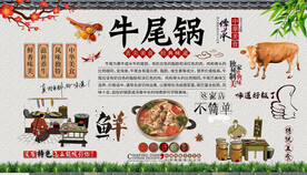 牛尾锅背景墙