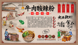 牛肉酸辣粉背景墙