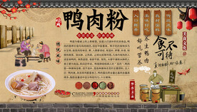鸭肉粉背景墙