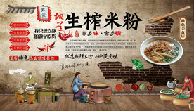 生榨米粉背景墙