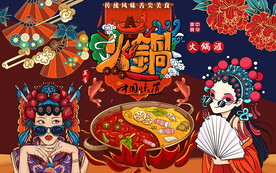 国潮火锅中国味道工装背景墙