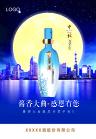 白酒中秋海报POP展架易拉宝