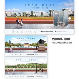 学区房围挡学区房户外