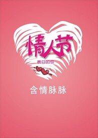 情人节