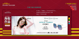 太阳眼镜墨镜海报