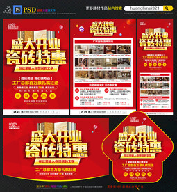 瓷砖店开业宣传单DM