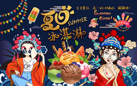 国潮夏日冰淇淋美女工装背景墙