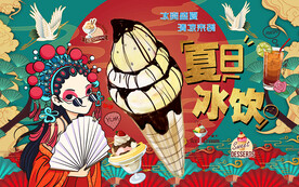 国潮风美女夏日冰饮工装背景墙
