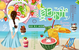 夏日时光奶茶冰淇淋工装背景墙