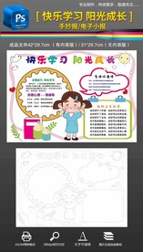 快乐学习健康成长心理健康手抄报