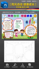 阳光自信健康成长心理手抄报小报