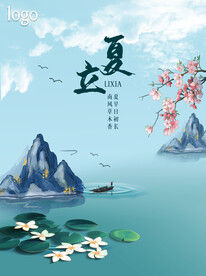 国风立夏节日房产海报