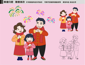 拜年人物插画