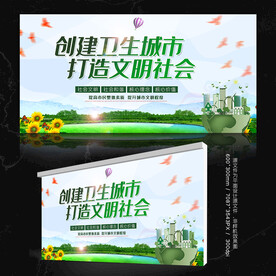 创建卫生城市