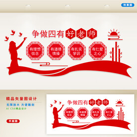 师德文化墙  