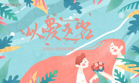 母亲节插画花艺diy活动展板