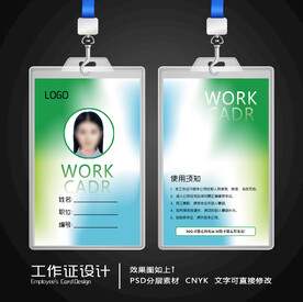 工作证模板