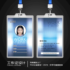 工作证 