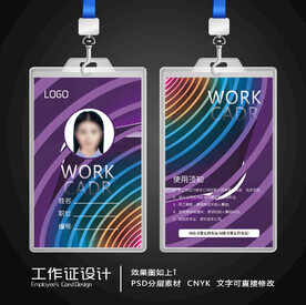 工作证设计