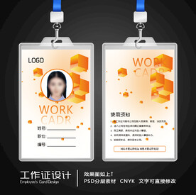 工作证设计 